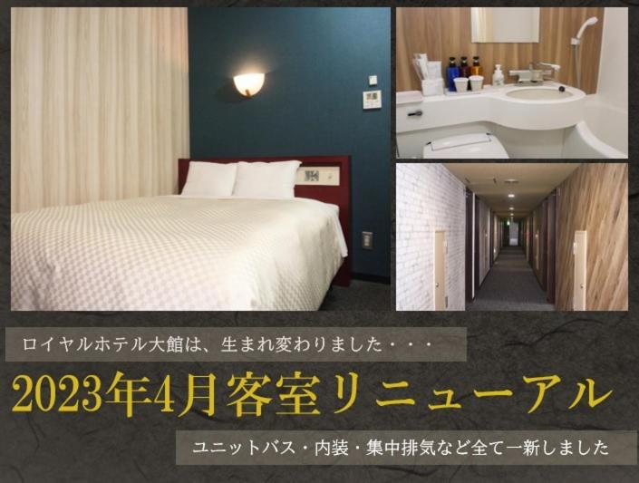 Royal Hotel Odate Εξωτερικό φωτογραφία
